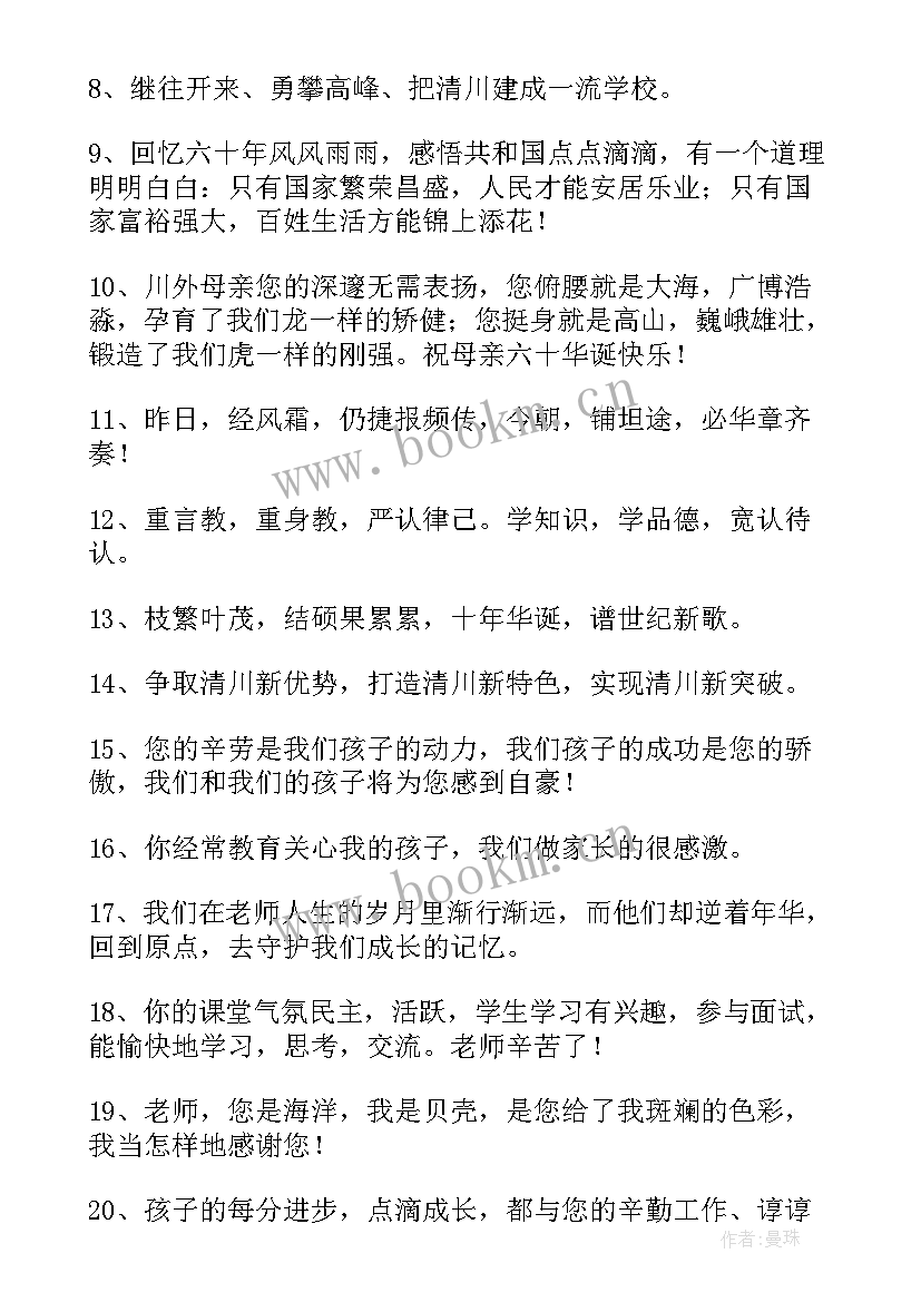 最新庆祝学校周年 学校校庆祝福语(优质7篇)