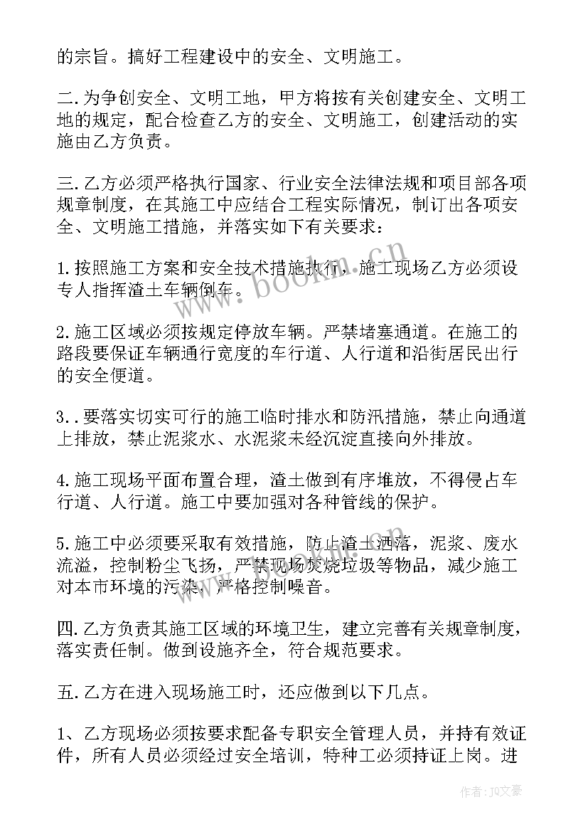 工地施工安全责任协议书 施工安全责任协议书(大全6篇)