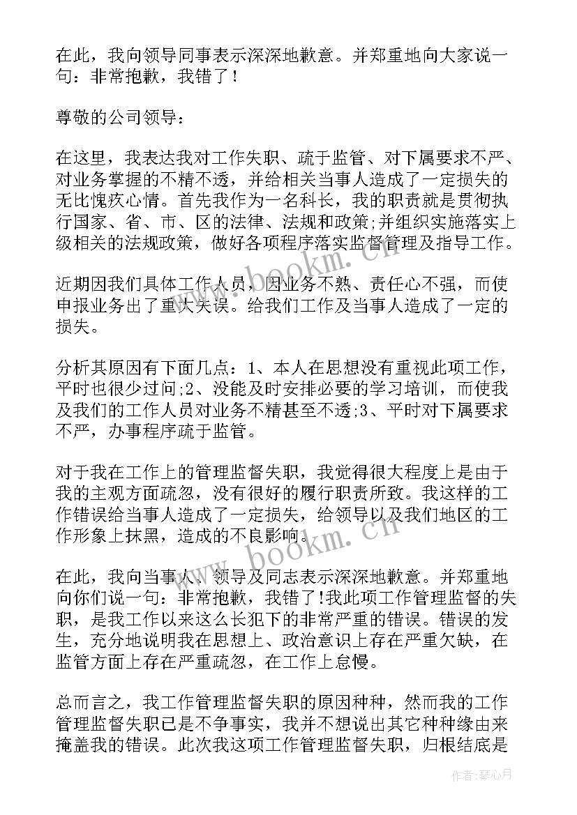 最新警务室民警工作失职检讨书 工作人员失职检讨书(模板9篇)