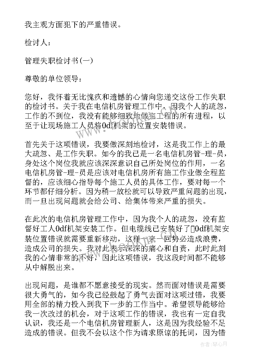 最新警务室民警工作失职检讨书 工作人员失职检讨书(模板9篇)