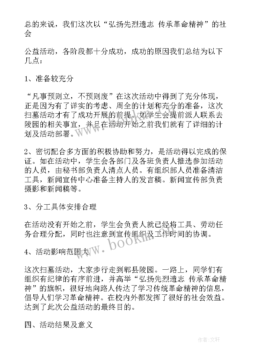 最新社会实践公益活动体会 社会公益活动的总结(通用5篇)