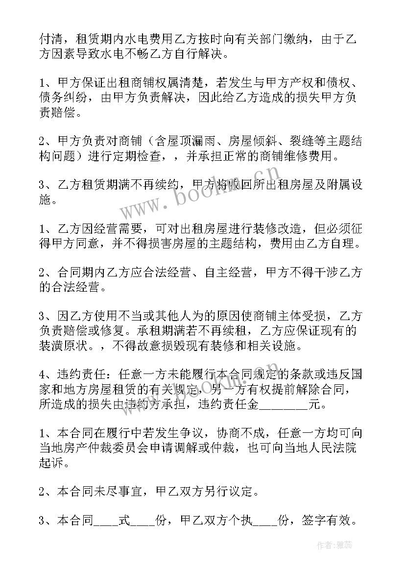 2023年商铺租赁合同样本二 租赁商铺合同(模板6篇)