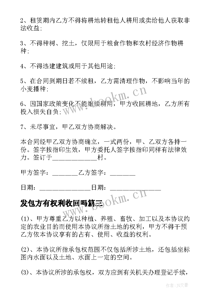 最新发包方有权利收回吗 农村耕地承包合同(优秀8篇)