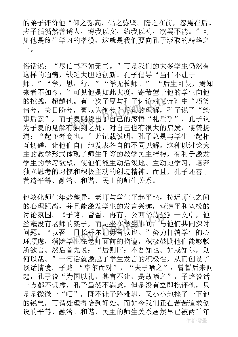 论语读后感心得体会(模板7篇)