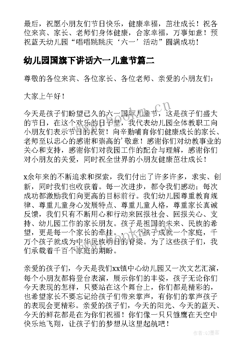 幼儿园国旗下讲话六一儿童节 幼儿园六一国旗下讲话稿(精选10篇)