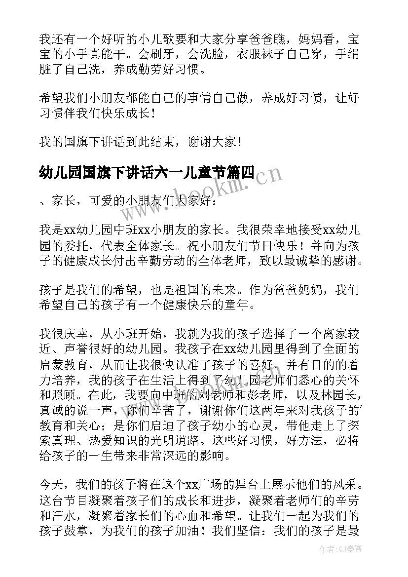 幼儿园国旗下讲话六一儿童节 幼儿园六一国旗下讲话稿(精选10篇)