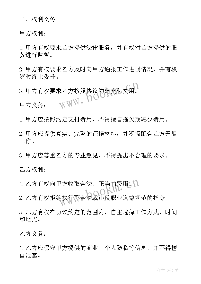 律师委托代理协议(大全8篇)