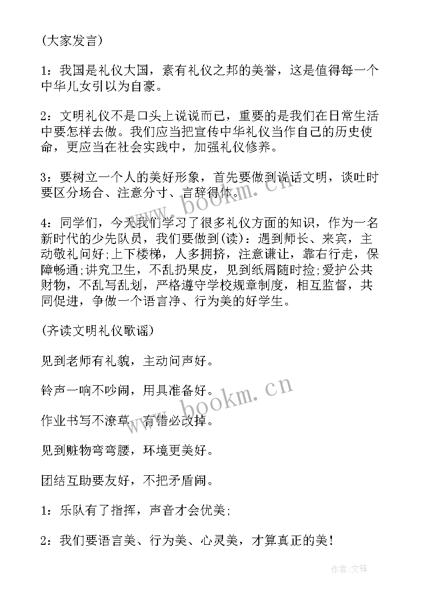 最新文明礼仪班会主持稿(模板10篇)