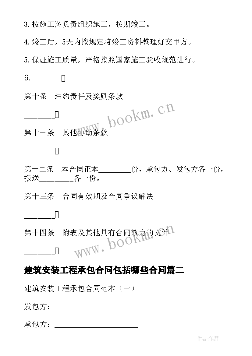 建筑安装工程承包合同包括哪些合同 建筑安装工程承包施工协议(实用5篇)