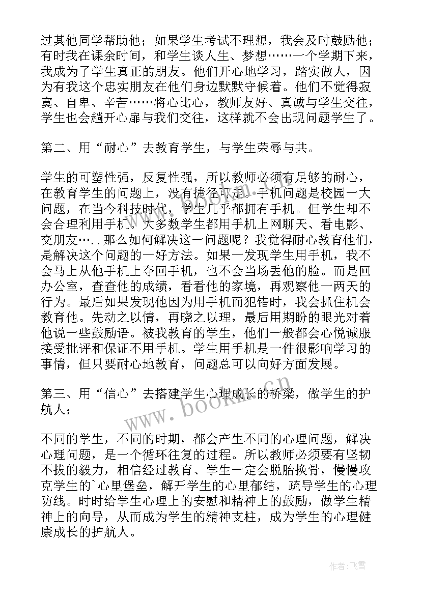 2023年班主任德育工作总结表格 班主任德育工作总结(优秀9篇)