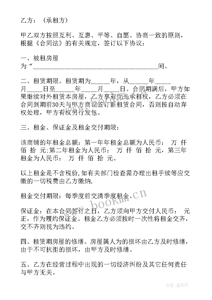 门面租赁协议(精选5篇)