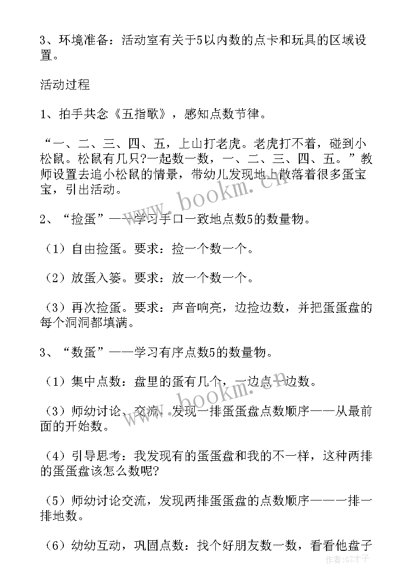 2023年幼儿园小班数学说课稿万能 幼儿园小班数学说课稿(实用6篇)