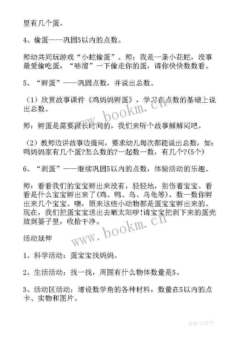 2023年幼儿园小班数学说课稿万能 幼儿园小班数学说课稿(实用6篇)