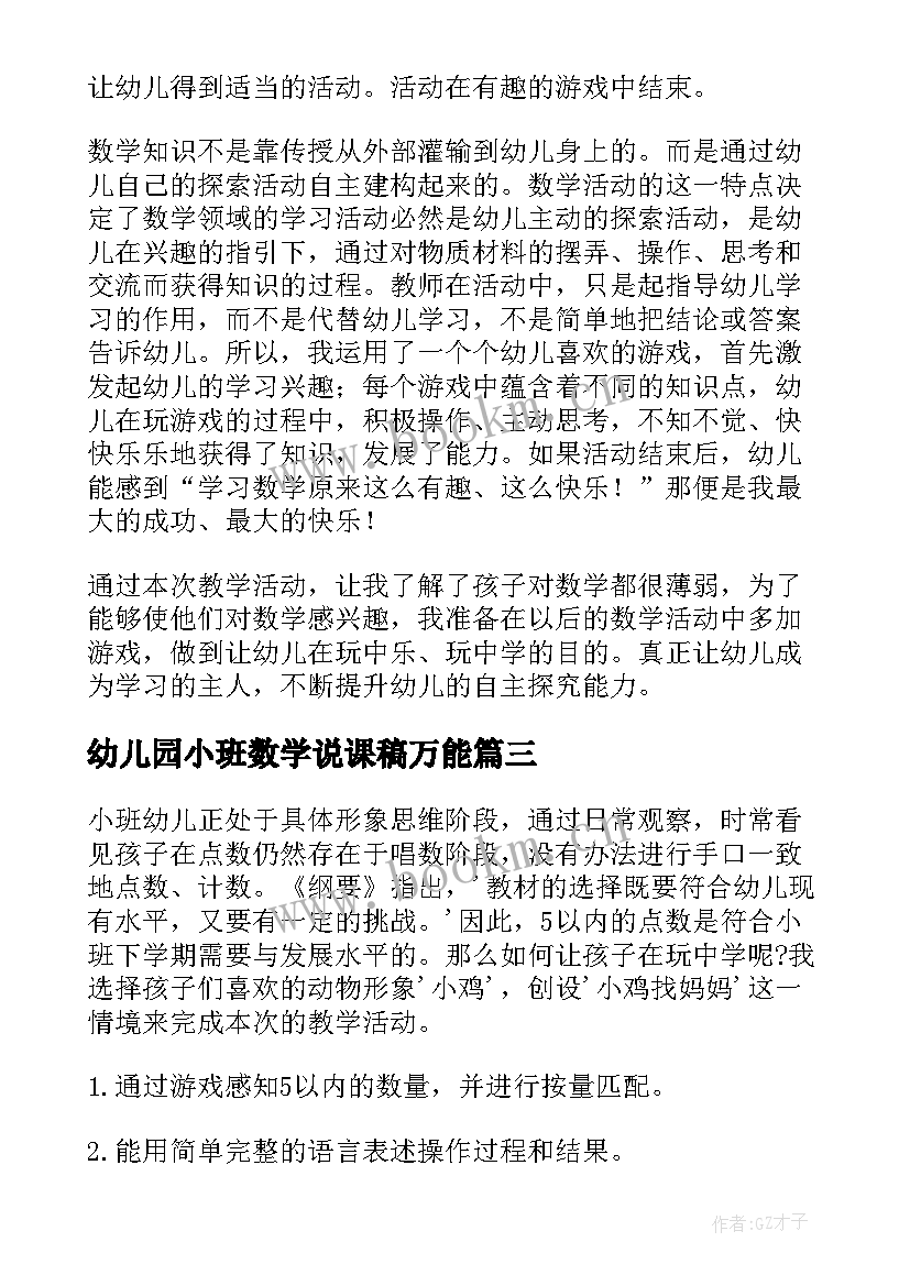 2023年幼儿园小班数学说课稿万能 幼儿园小班数学说课稿(实用6篇)