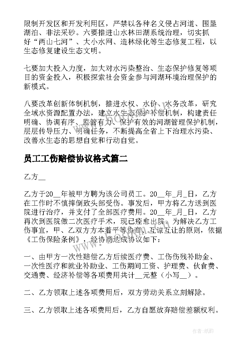 2023年员工工伤赔偿协议格式(汇总5篇)