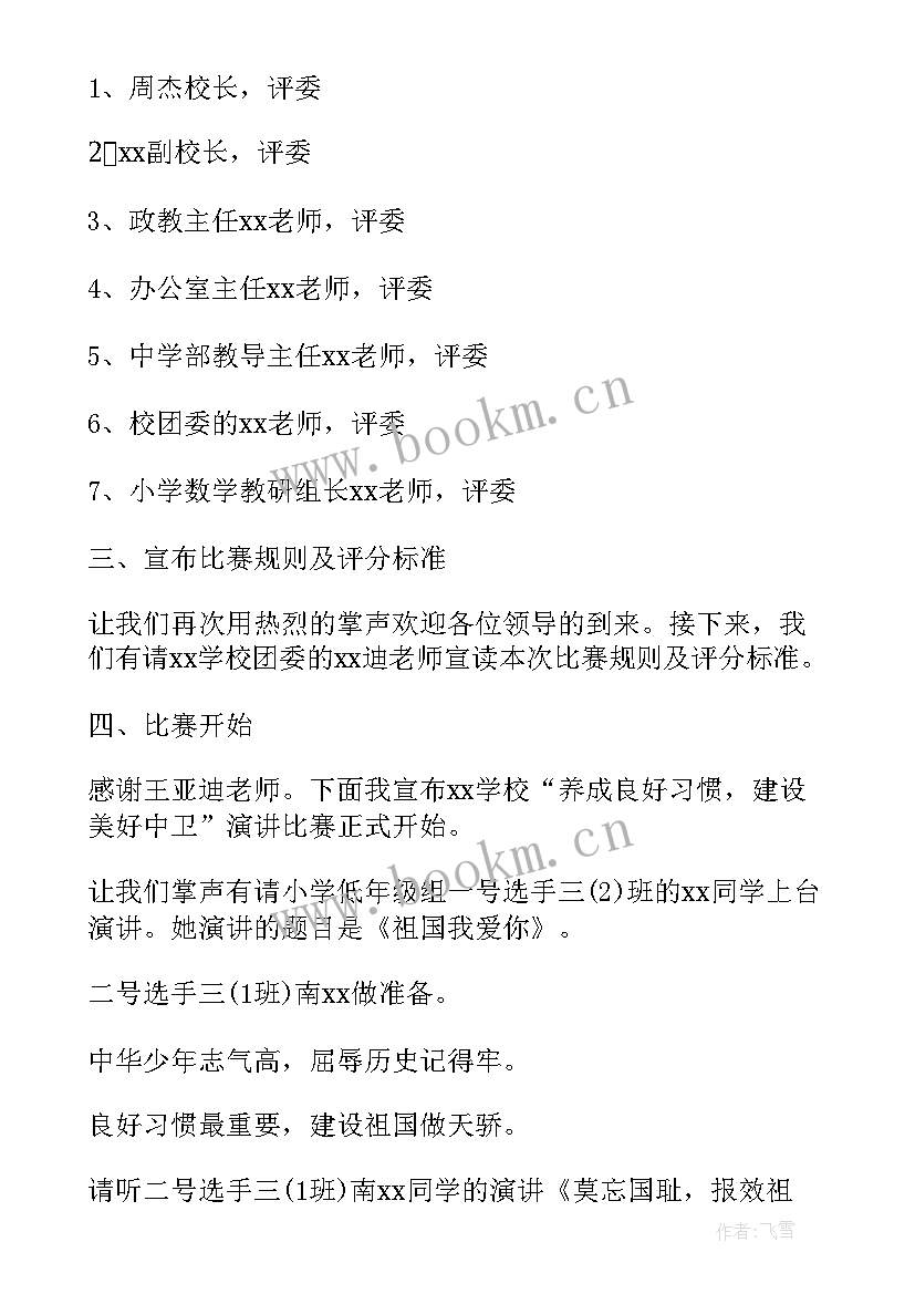 2023年青春演讲报幕词(实用10篇)