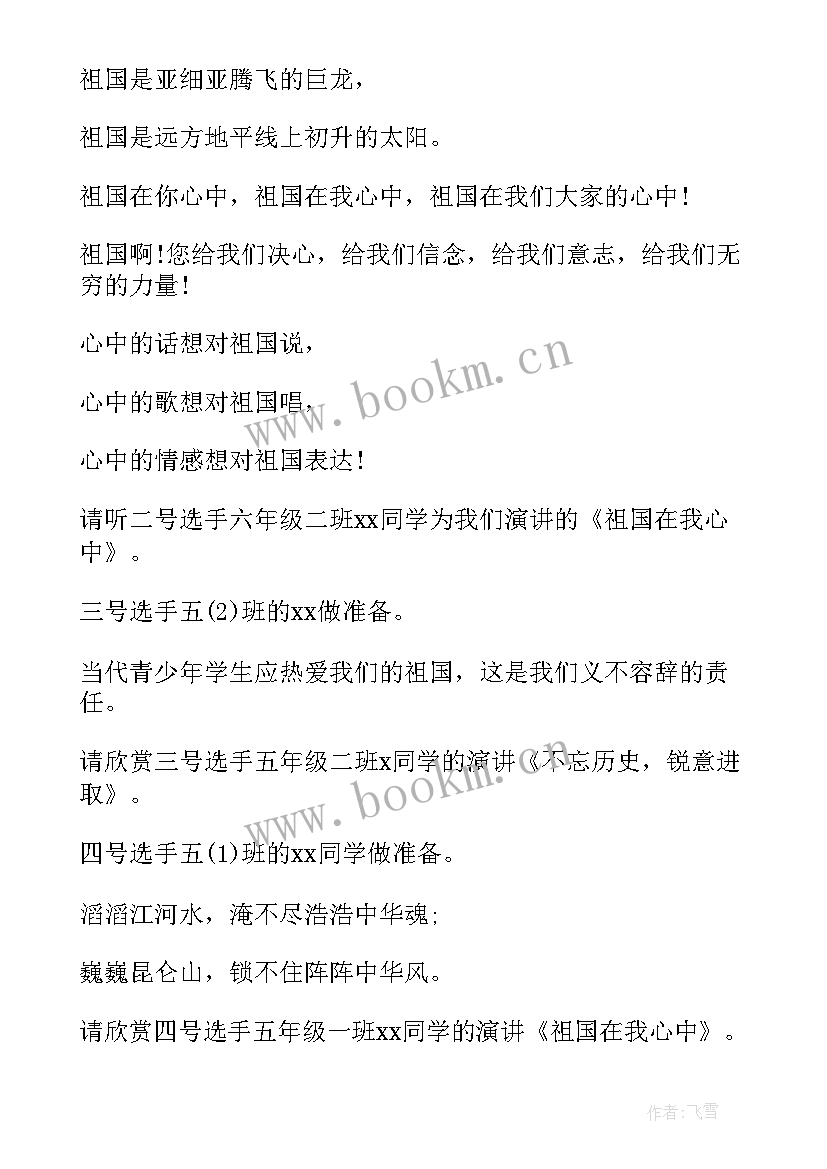 2023年青春演讲报幕词(实用10篇)