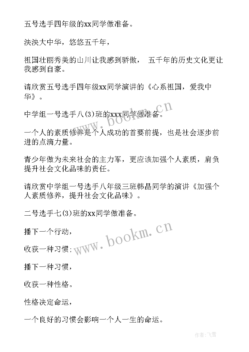 2023年青春演讲报幕词(实用10篇)