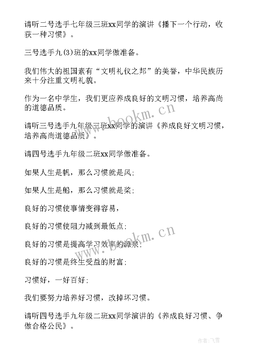 2023年青春演讲报幕词(实用10篇)