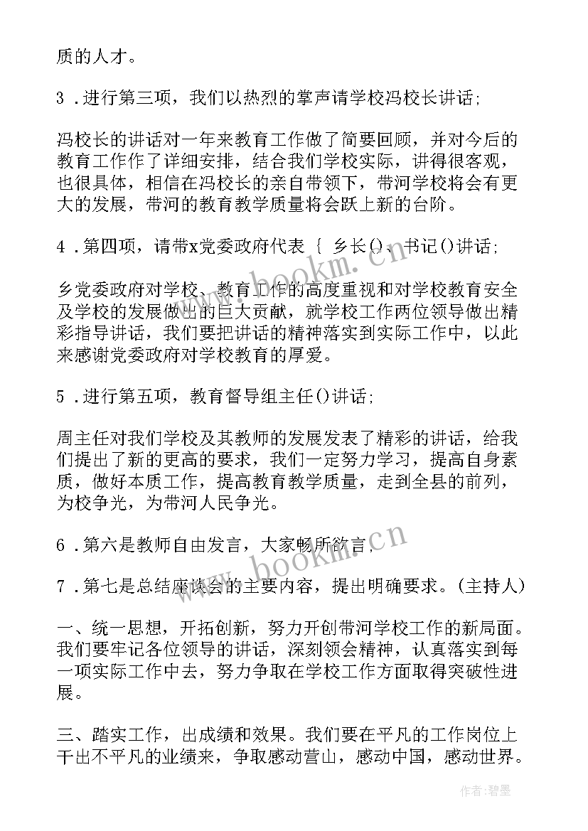 座谈会主持总结发言(精选10篇)