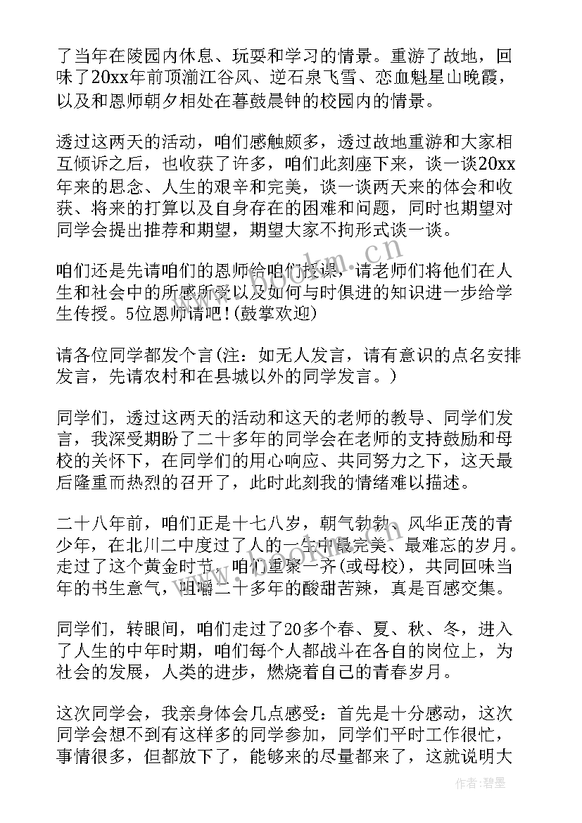 座谈会主持总结发言(精选10篇)