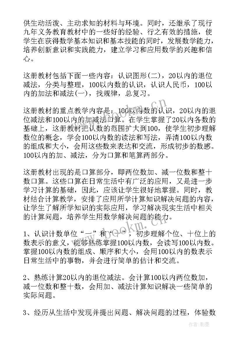 2023年小学一年级数学教师工作计划(精选7篇)