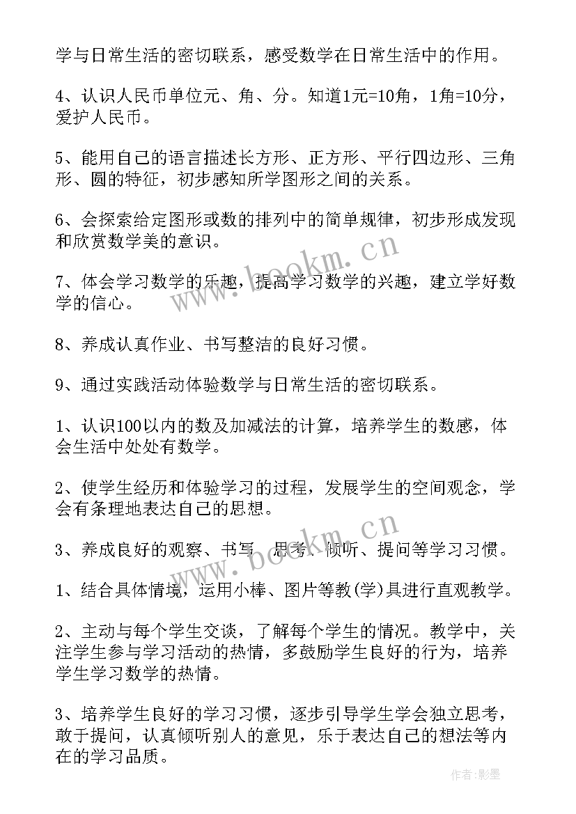 2023年小学一年级数学教师工作计划(精选7篇)