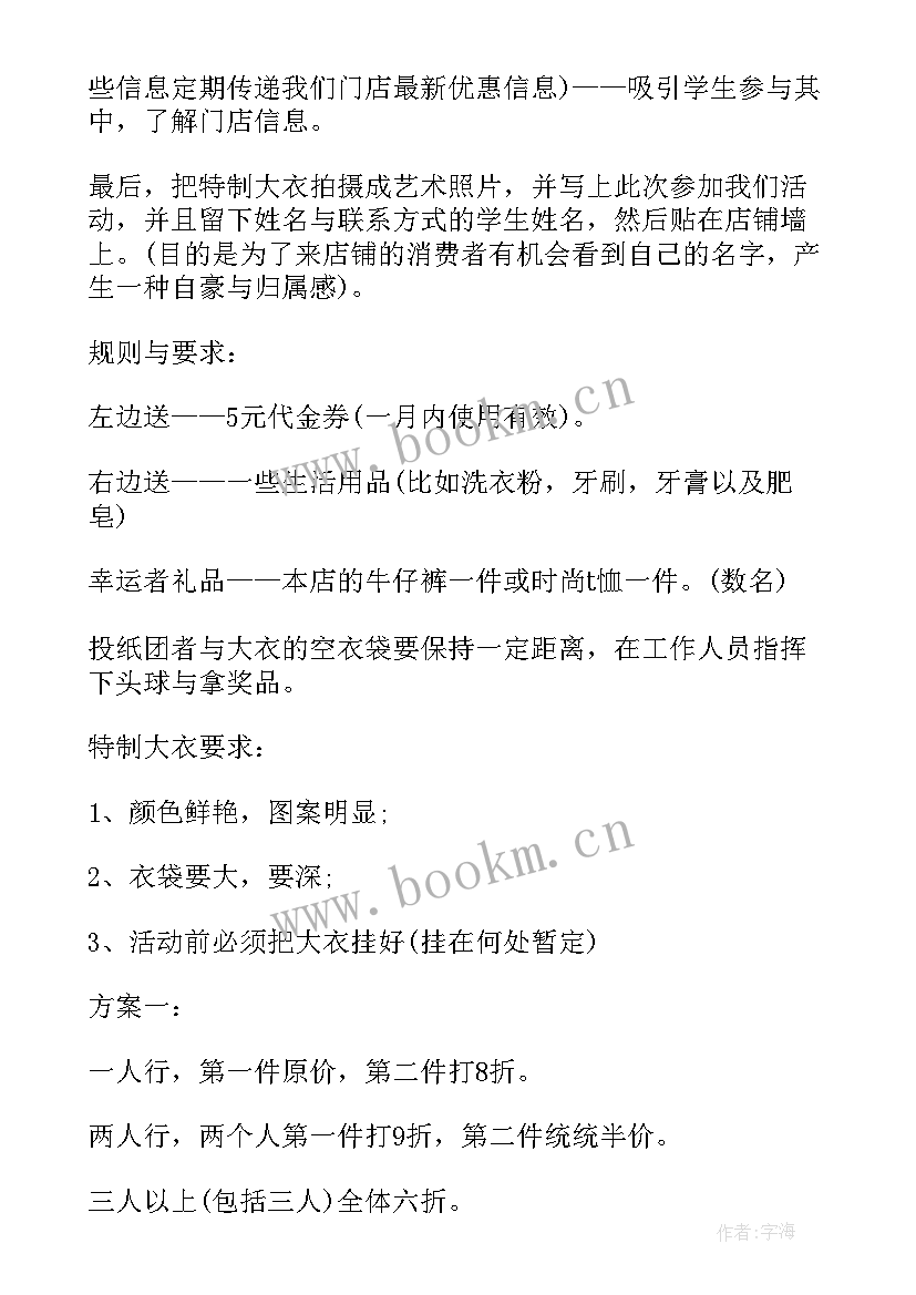 最新服装店五一活动方案个 五一服装店活动方案(优秀6篇)