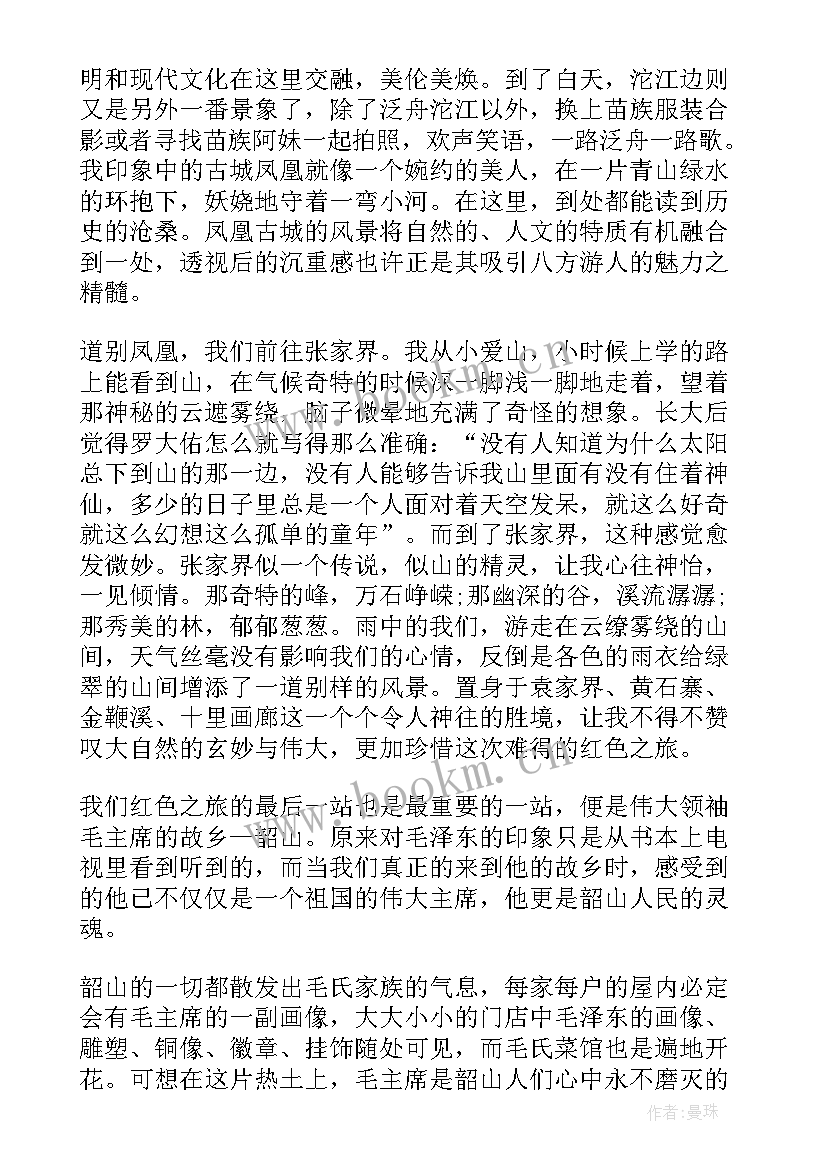 最新小学生研学活动感悟(优质5篇)