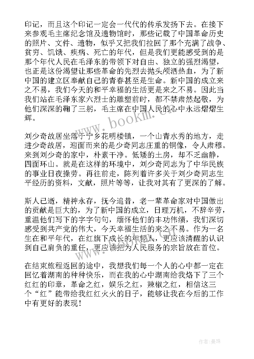 最新小学生研学活动感悟(优质5篇)