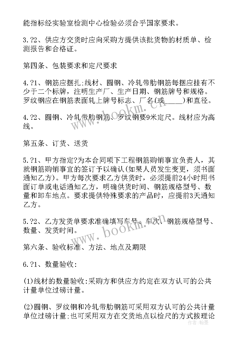 商品购销合同下载(优质5篇)