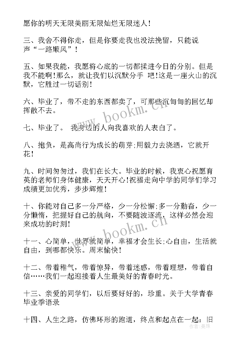 最新大学毕业赠言短句 大学毕业赠言(精选6篇)