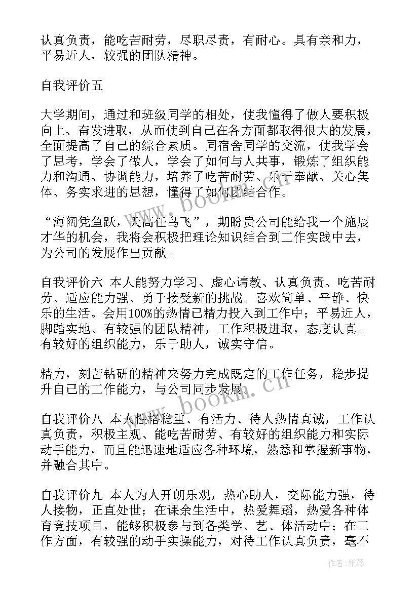 最新专科毕业自我评价 届专科毕业生求职自我评价(精选5篇)