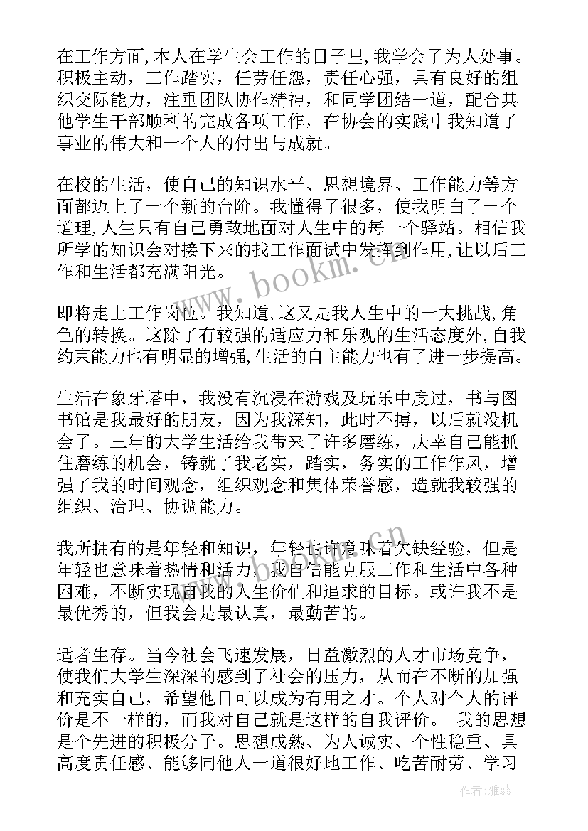 最新专科毕业自我评价 届专科毕业生求职自我评价(精选5篇)