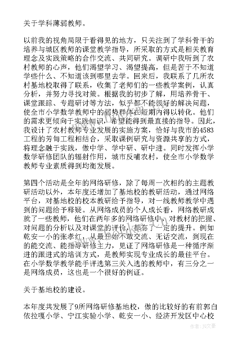 2023年小学教师值周总结教师值周总结 小学老师个人年度总结(优质9篇)