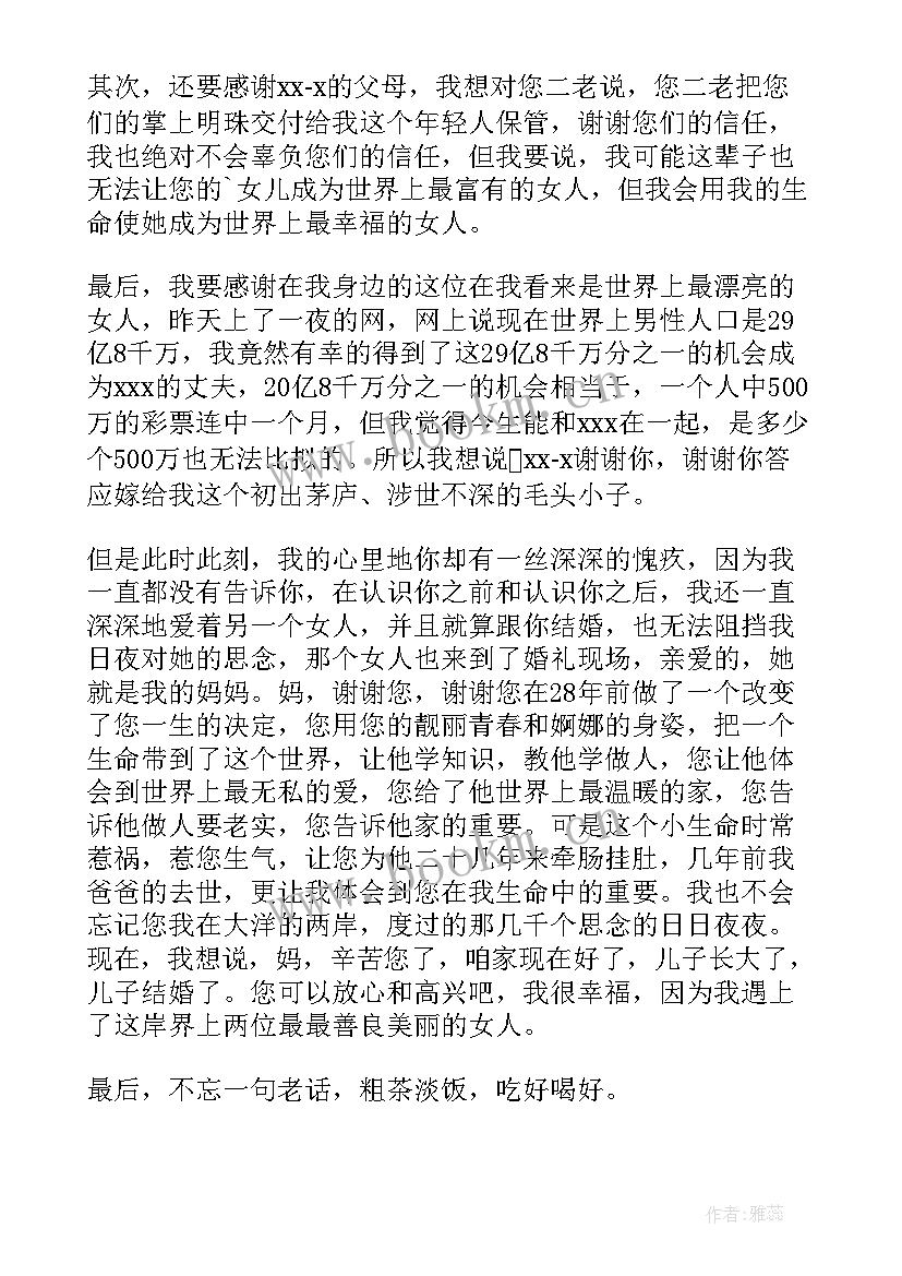 2023年新郎结婚典礼致辞说 结婚典礼新郎致辞(通用9篇)