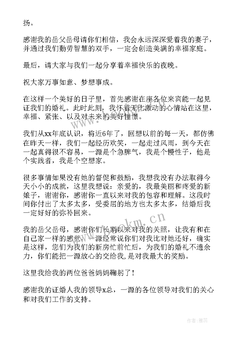 2023年新郎结婚典礼致辞说 结婚典礼新郎致辞(通用9篇)