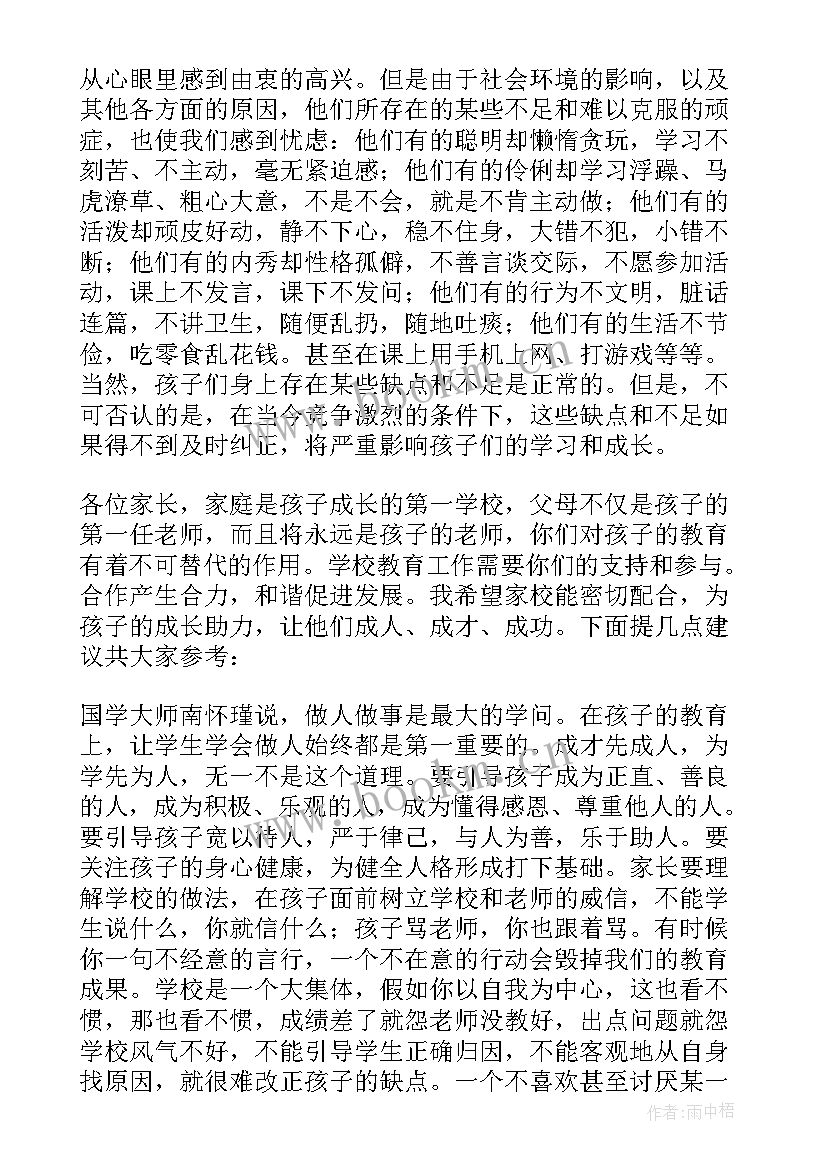 最新家长会上校长讲话要点 校长在高一家长会上讲话稿(大全10篇)