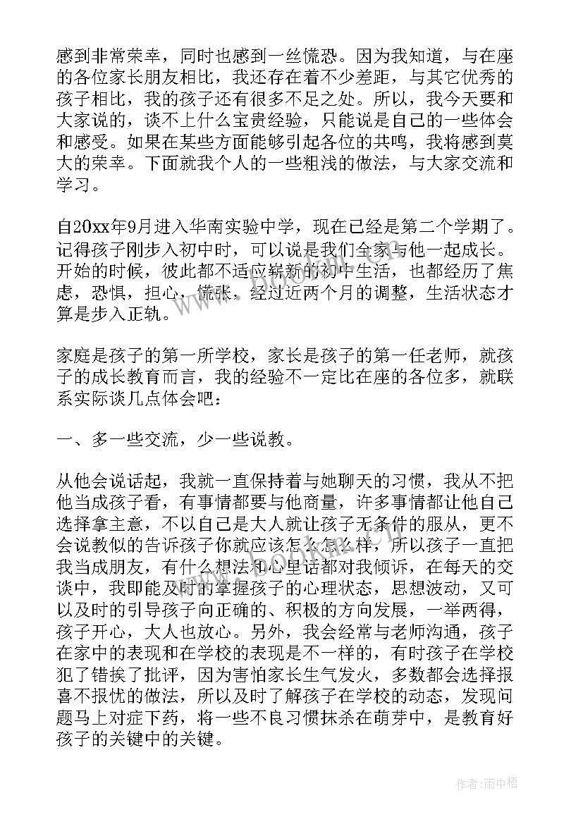 最新家长会上校长讲话要点 校长在高一家长会上讲话稿(大全10篇)