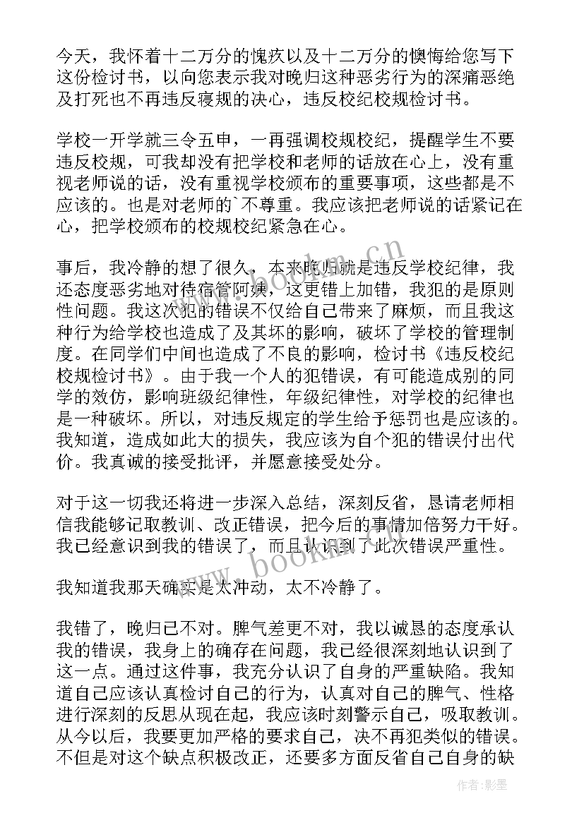 2023年校规保证书(优质5篇)