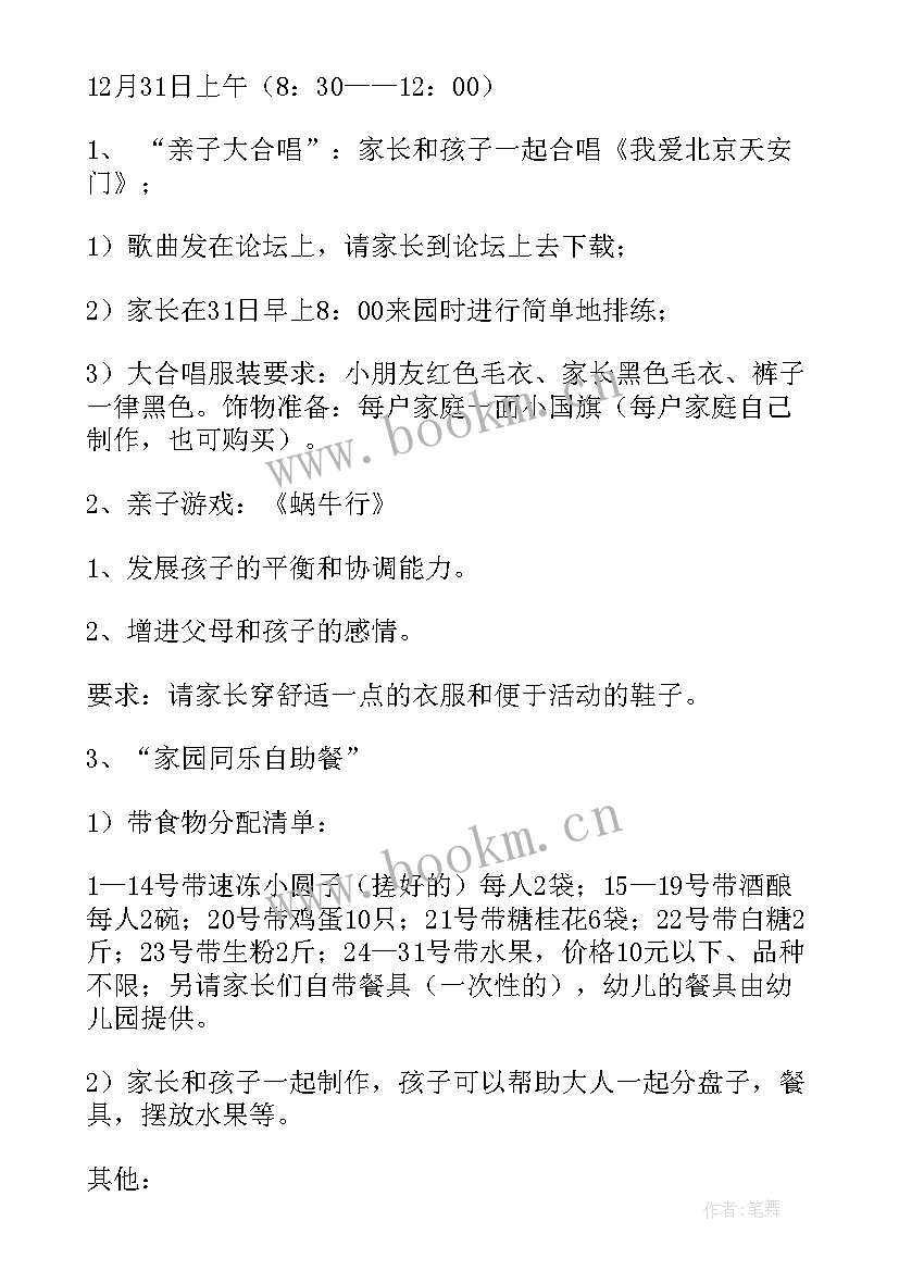 2023年庆祝新年的系列活动 庆祝新年活动方案(通用7篇)