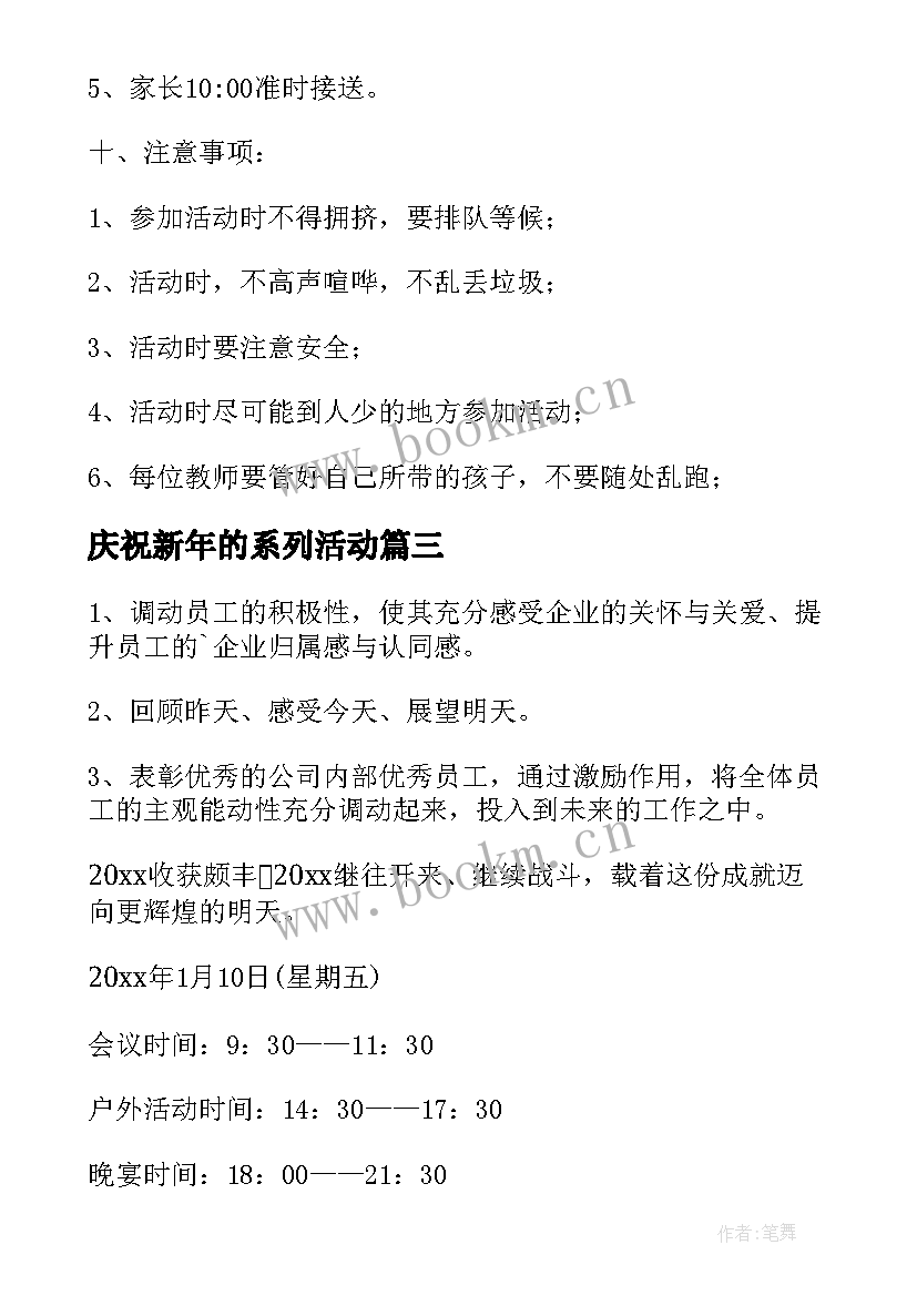 2023年庆祝新年的系列活动 庆祝新年活动方案(通用7篇)