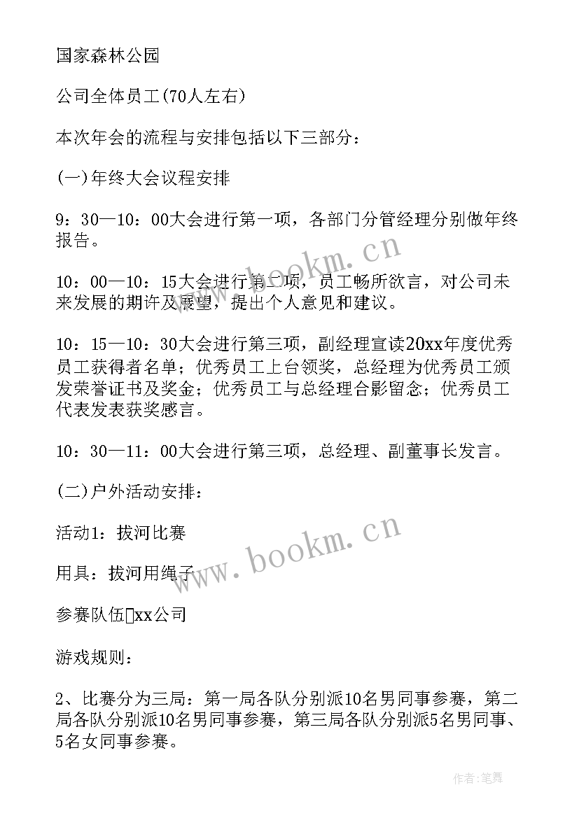 2023年庆祝新年的系列活动 庆祝新年活动方案(通用7篇)