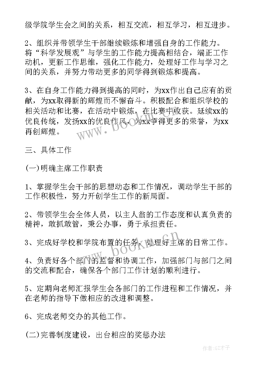 学生会部门工作总结和计划(通用5篇)