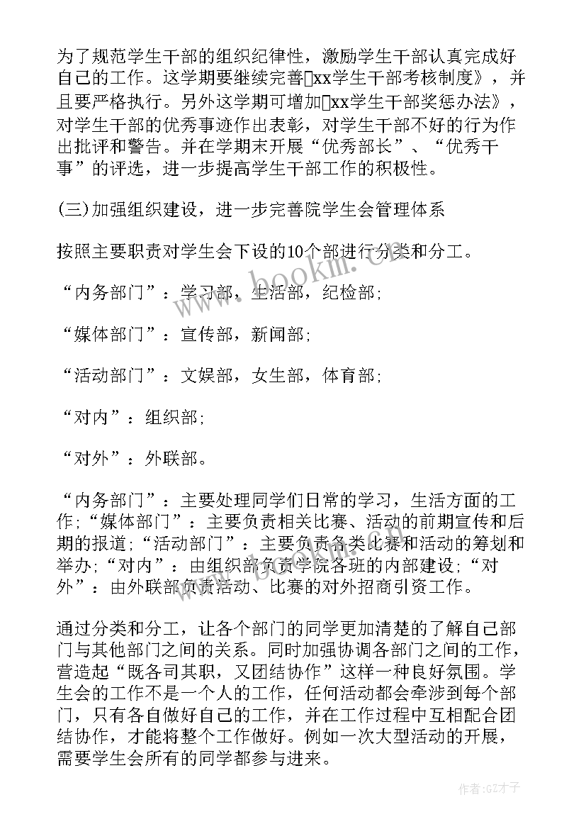 学生会部门工作总结和计划(通用5篇)