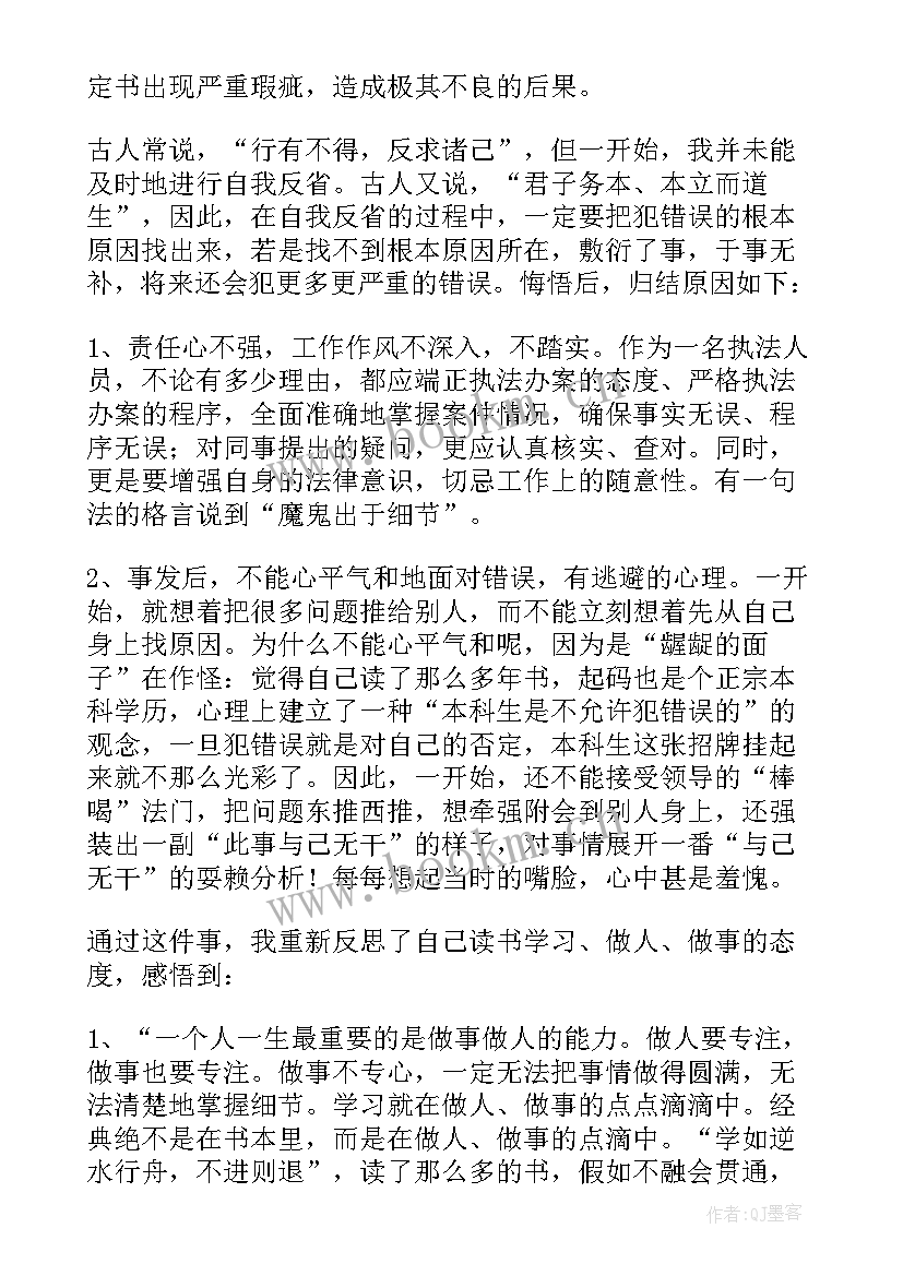 2023年工作失职的检讨书(优质6篇)