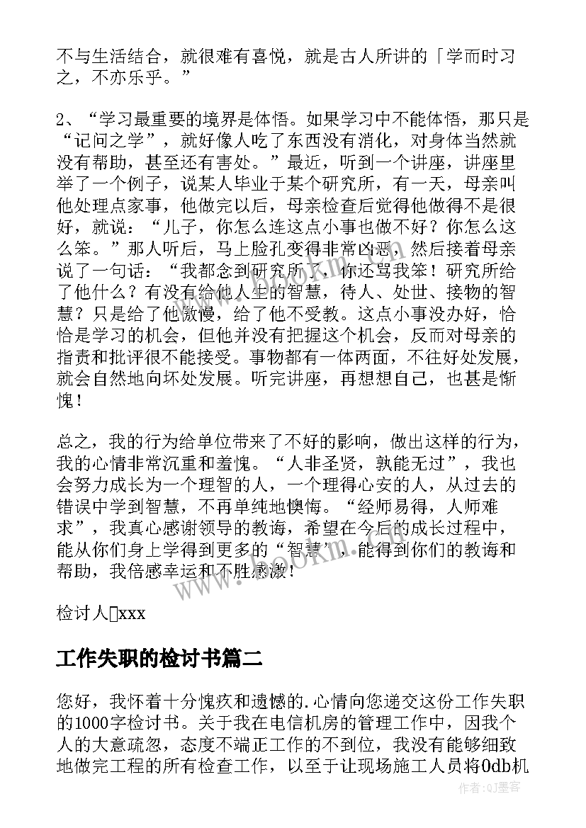 2023年工作失职的检讨书(优质6篇)