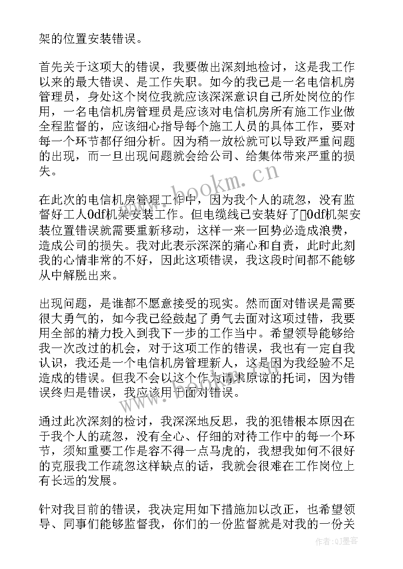 2023年工作失职的检讨书(优质6篇)