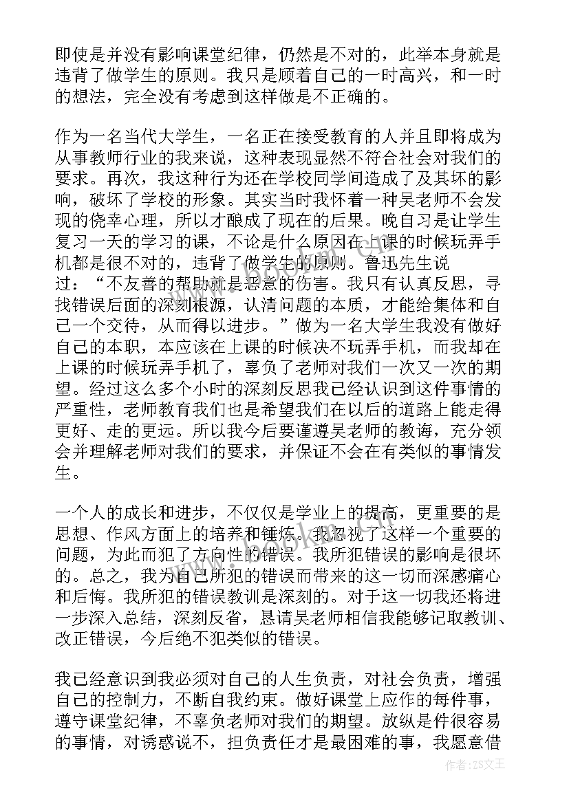 缴手机检讨书(汇总6篇)