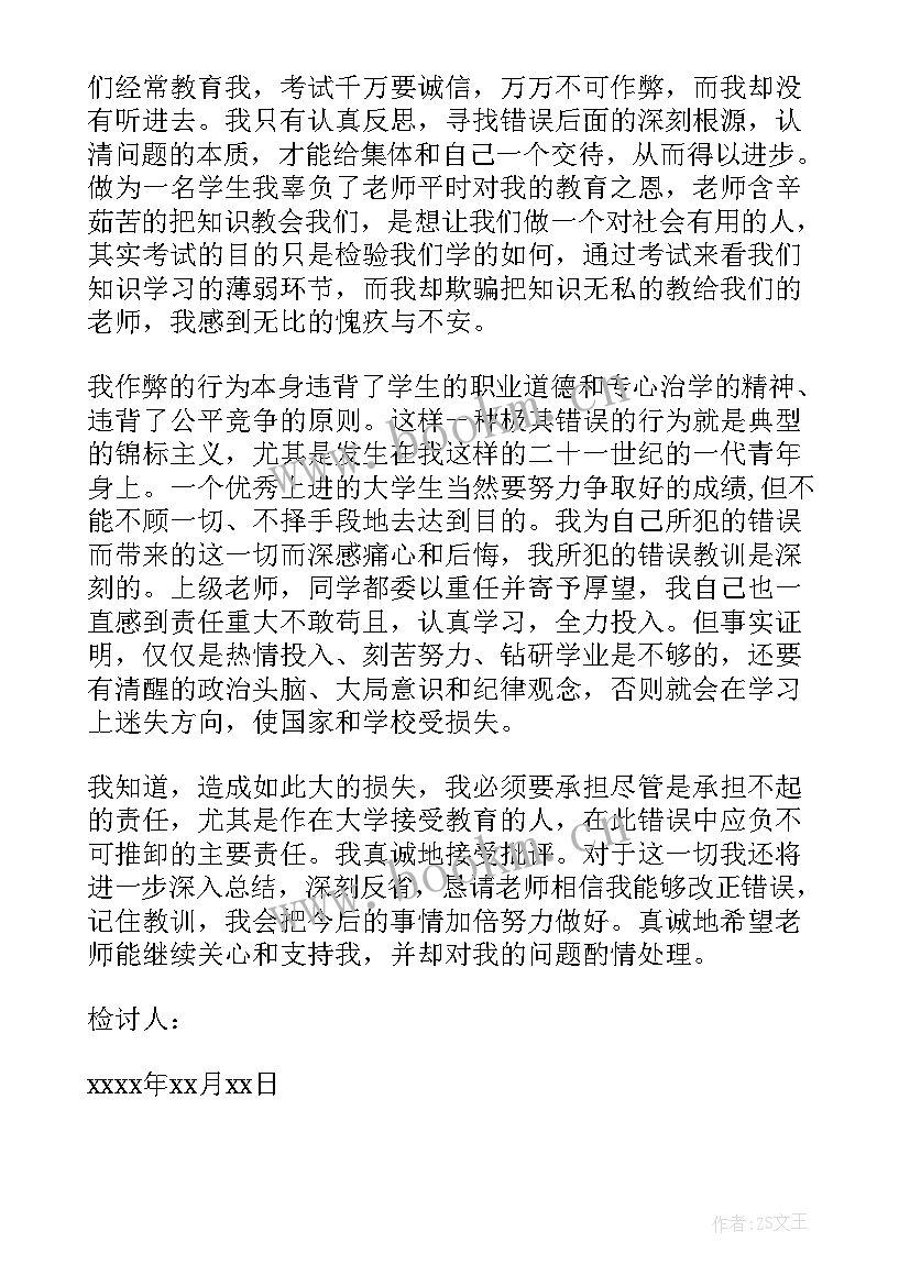 缴手机检讨书(汇总6篇)